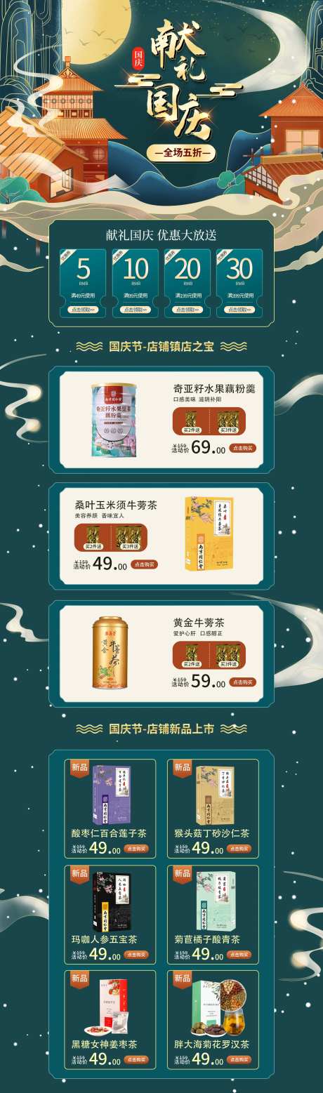 养生茶国庆国风电商首页-采灵感-https://www.cailinggan.com/