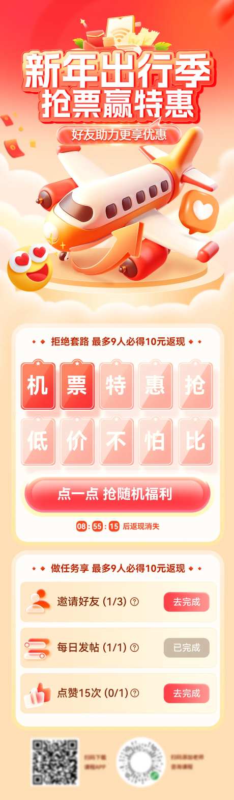 金融飞机票新年出行抢票优惠长图-采灵感-https://www.cailinggan.com/