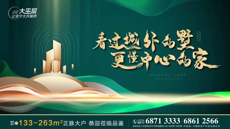 高端质感轻奢风地产主形象海报展板-采灵感-cailinggan.com