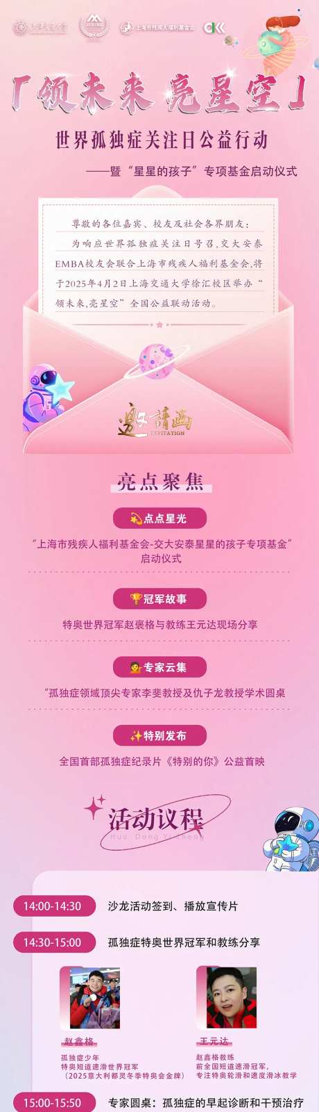 孤独症关注日公益行动公众号长图-采灵感-https://www.cailinggan.com/