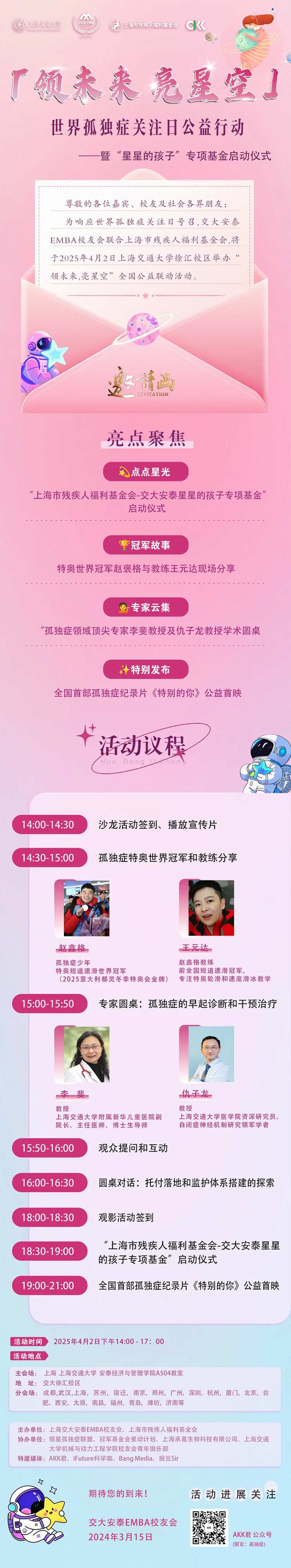 孤独症关注日公益行动公众号长图-采灵感-cailinggan.com