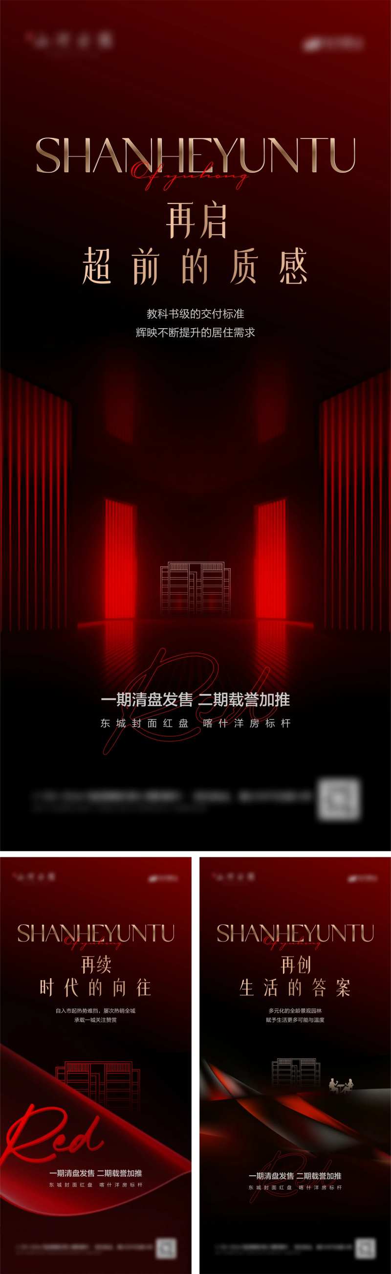 地产洋房加推海报-采灵感-cailinggan.com