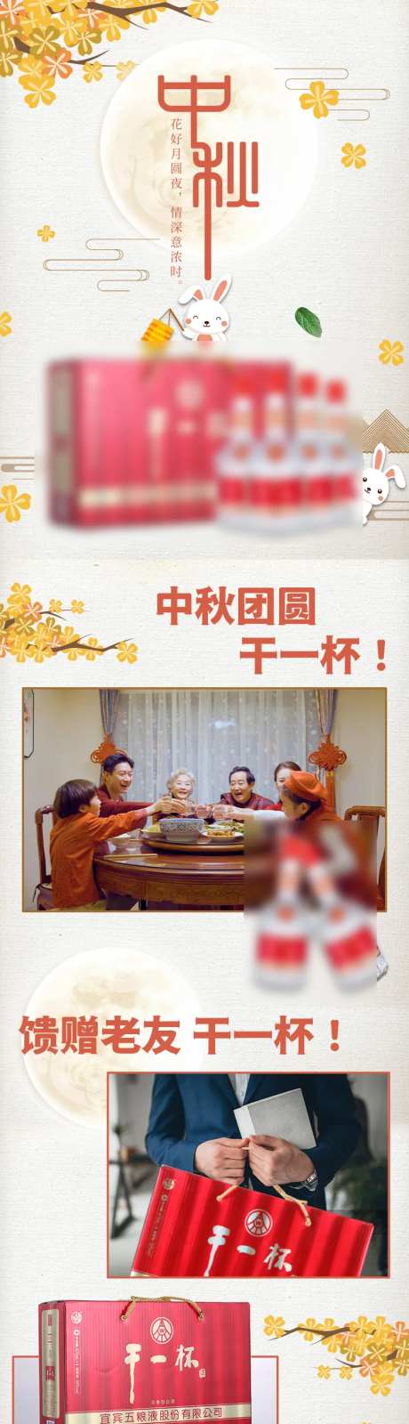 白酒送礼中秋节五粮液长图-采灵感-https://www.cailinggan.com/