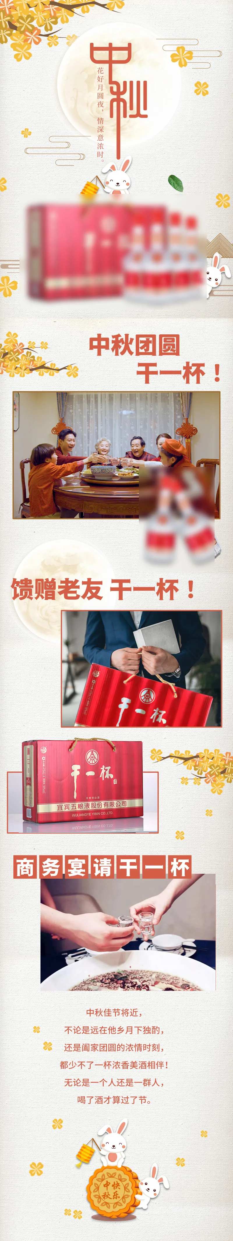白酒送礼中秋节五粮液长图-采灵感-cailinggan.com