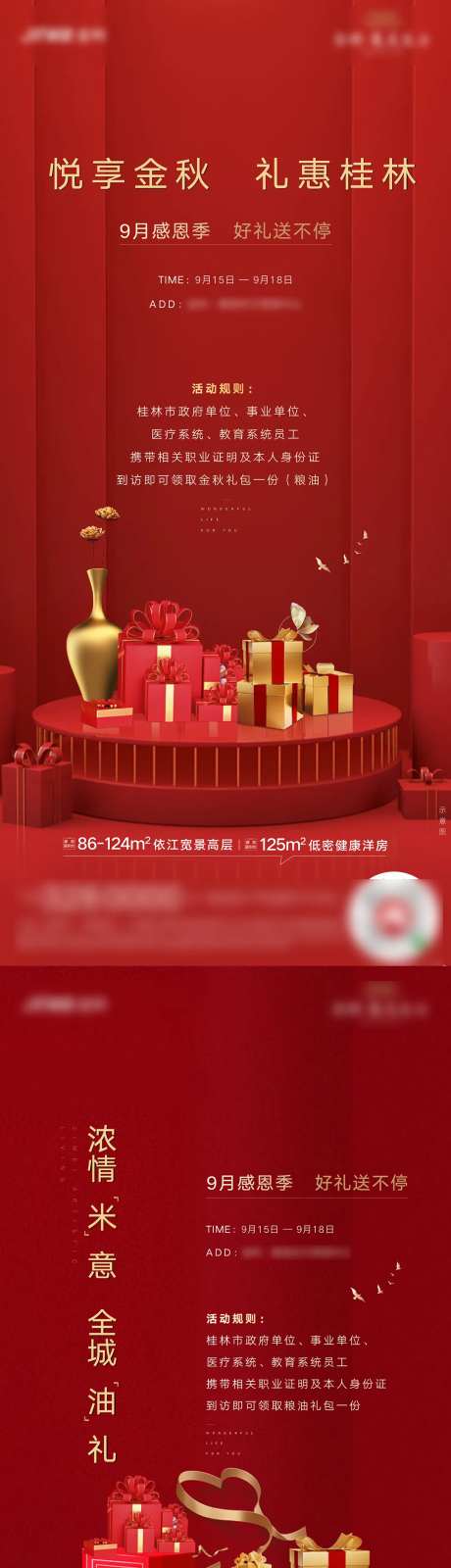 地产红金周末暖场活动粮油大礼包-采灵感-https://www.cailinggan.com/