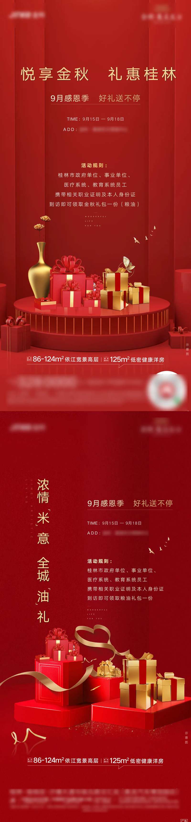 地产红金周末暖场活动粮油大礼包-采灵感-cailinggan.com