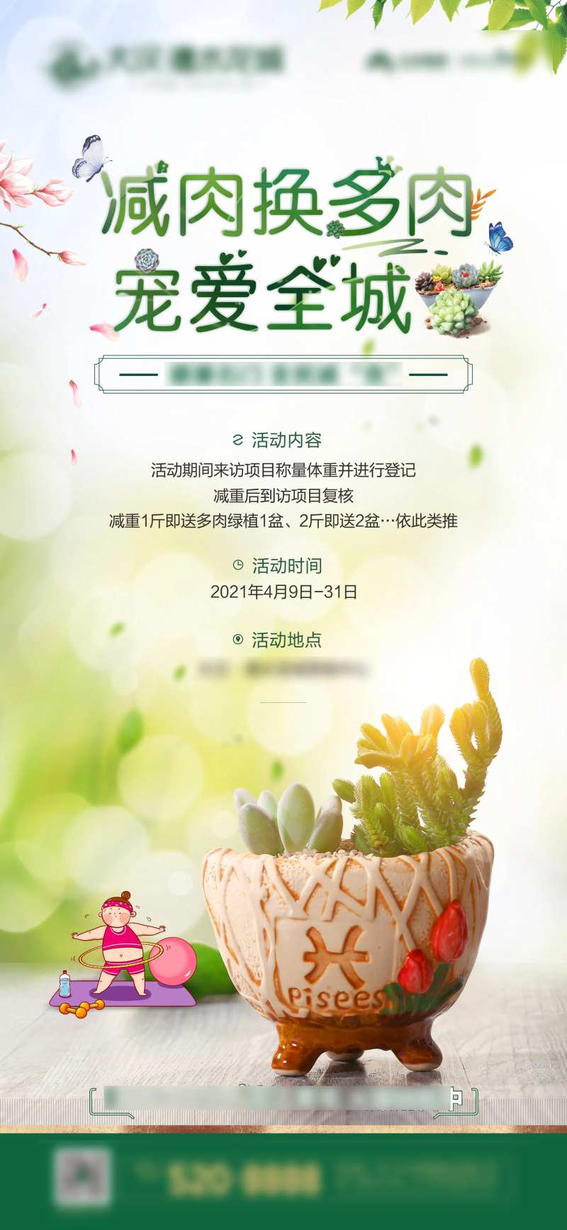 春天肥肉换多肉-采灵感-cailinggan.com