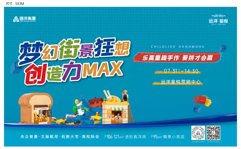地产乐高暖场活动-采灵感-cailinggan.com