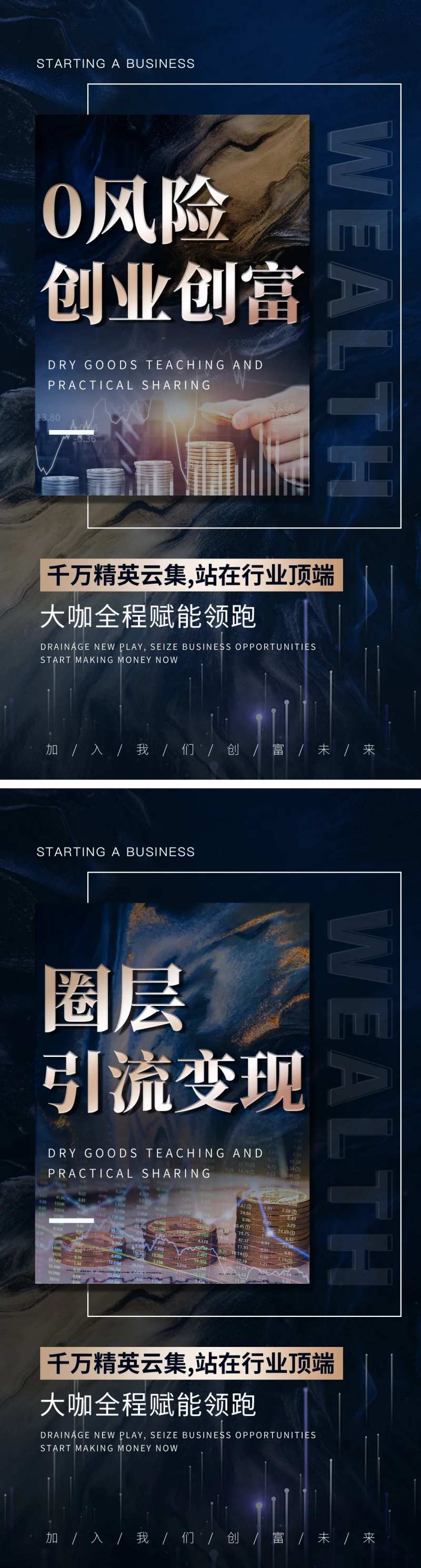 招商创富商业海报-采灵感-cailinggan.com