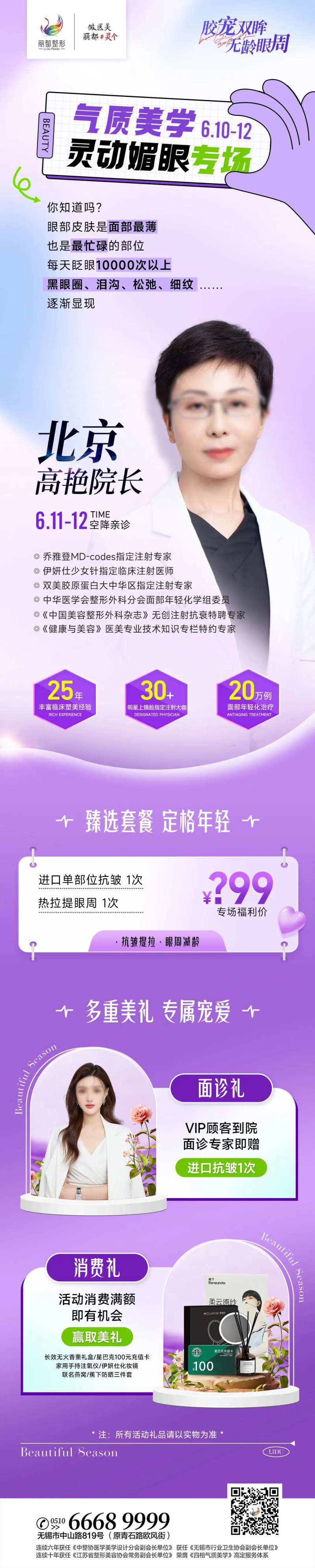 医美专家活动长图-采灵感-cailinggan.com