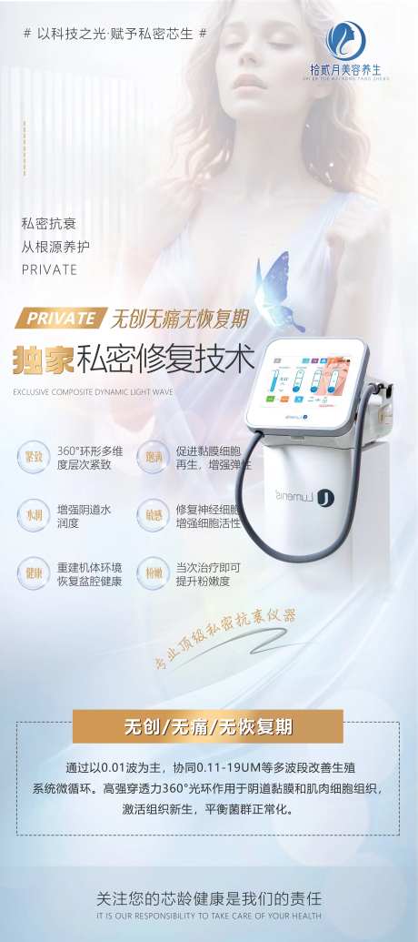 医美私密产后修复仪器易拉宝展架-采灵感-https://www.cailinggan.com/
