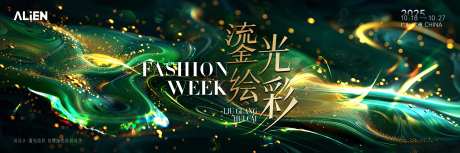 时尚周主视觉-采灵感-https://www.cailinggan.com/