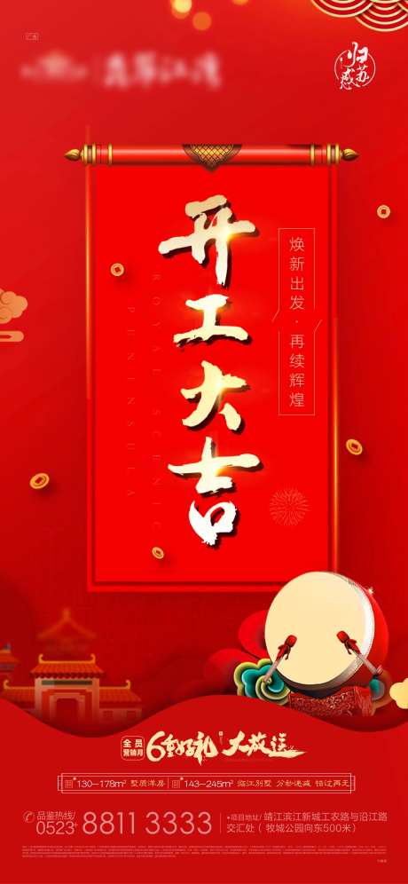 开工大吉海报-采灵感-https://www.cailinggan.com/