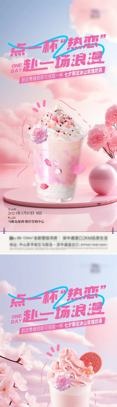 奶茶饮品活动海报-采灵感-https://www.cailinggan.com/