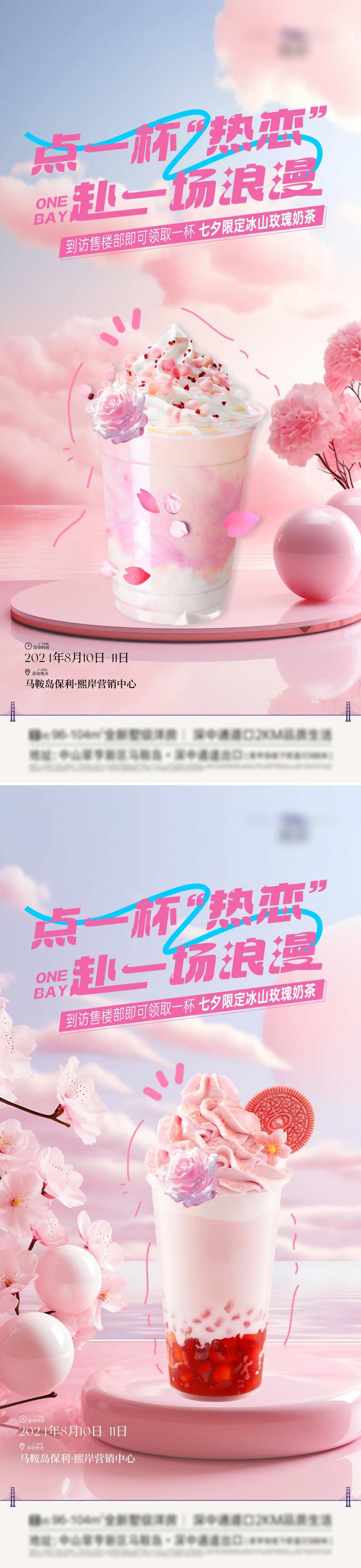 奶茶饮品活动海报-采灵感-cailinggan.com