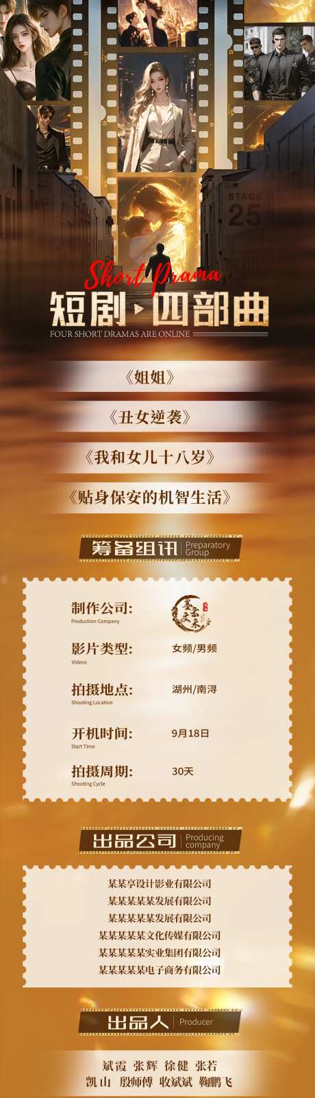 短剧长图专题设计-采灵感-https://www.cailinggan.com/