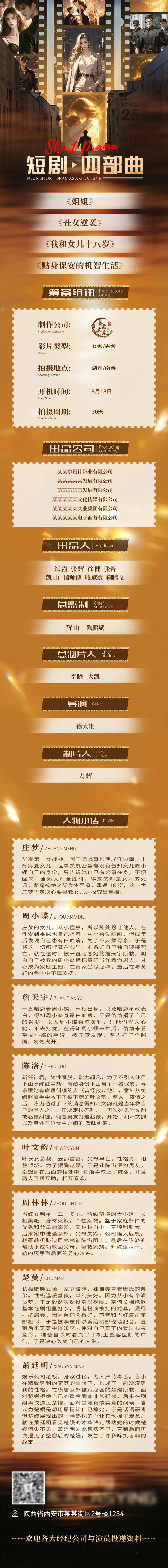 短剧长图专题设计-采灵感-cailinggan.com