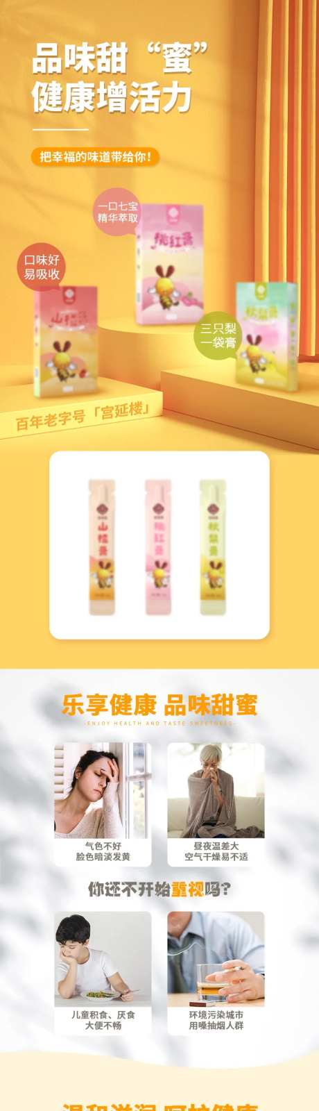 健康产品蜜膏详情页-采灵感-https://www.cailinggan.com/