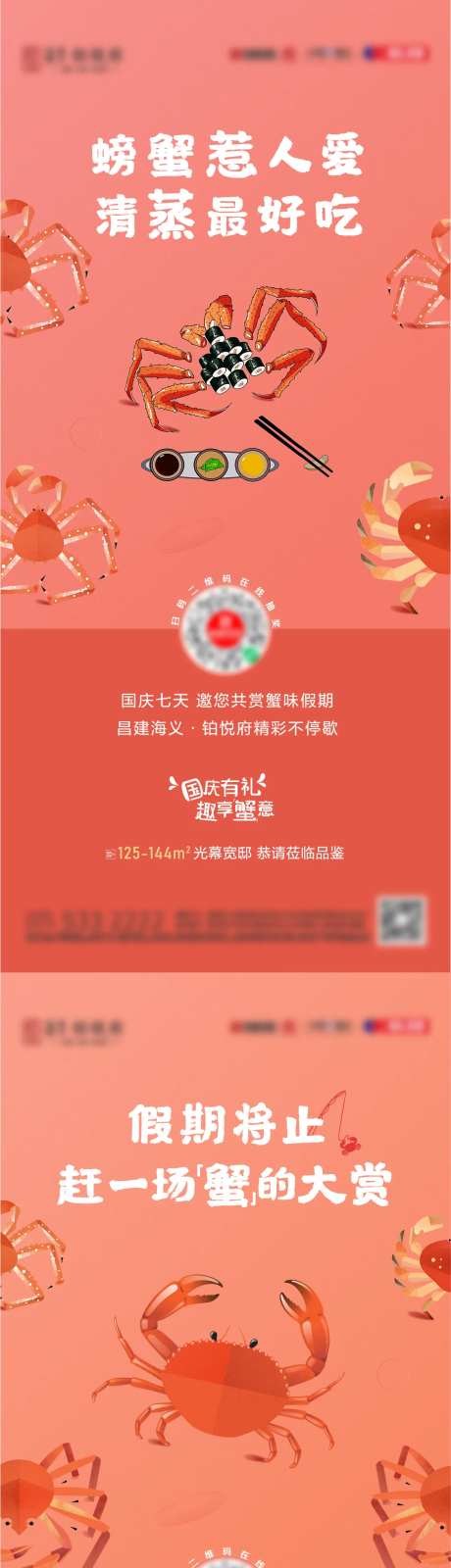 中秋钓螃蟹活动海报-采灵感-https://www.cailinggan.com/