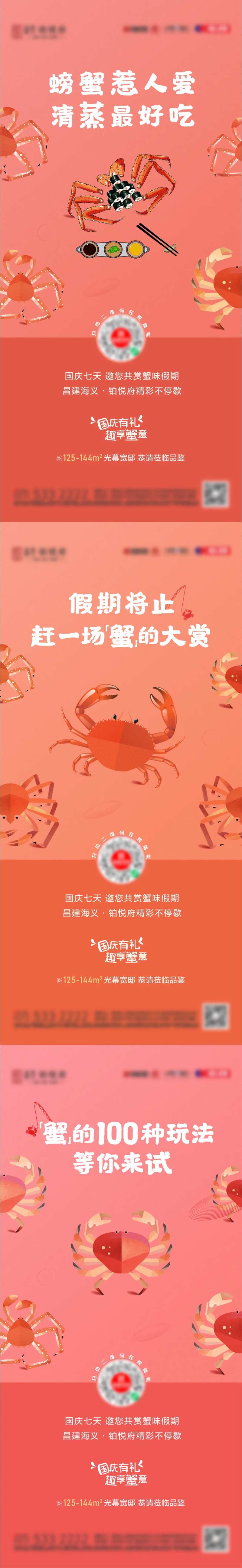 中秋钓螃蟹活动海报-采灵感-cailinggan.com