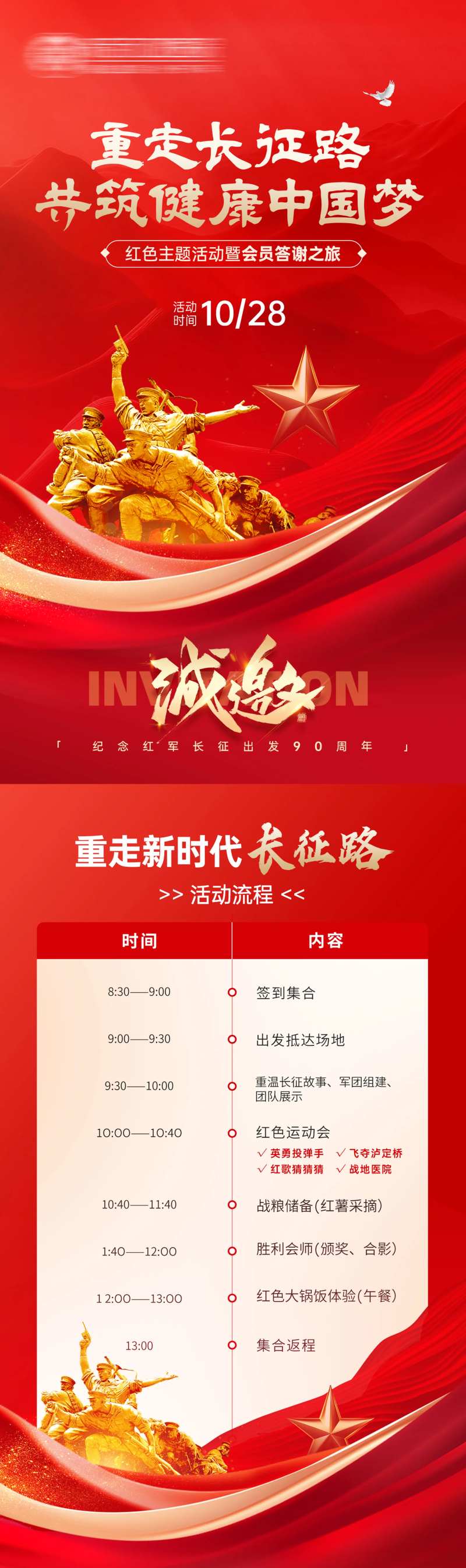重走长征路邀请函长图海报-采灵感-cailinggan.com