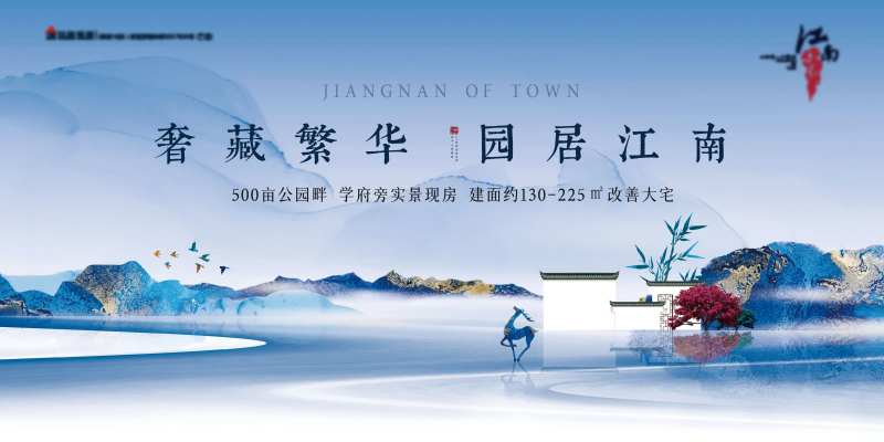 地产水墨江南画面-采灵感-cailinggan.com