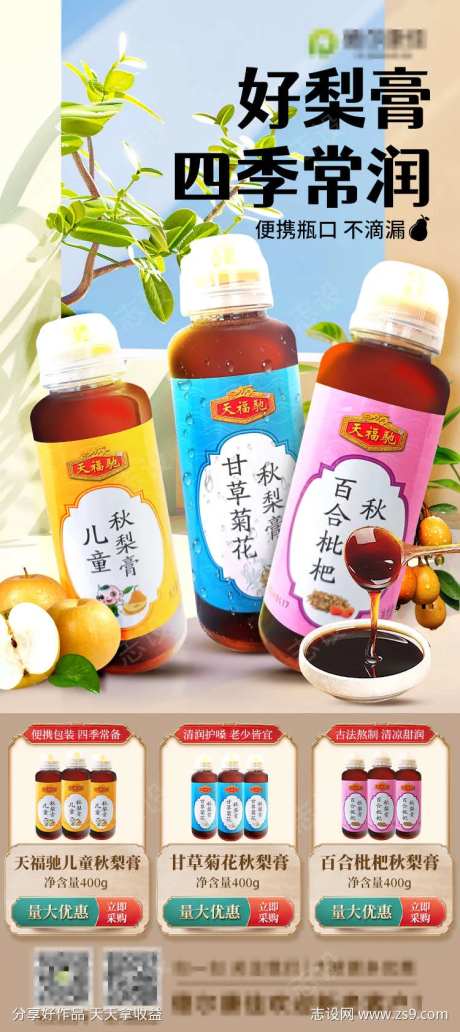 秋梨膏海报-采灵感-https://www.cailinggan.com/