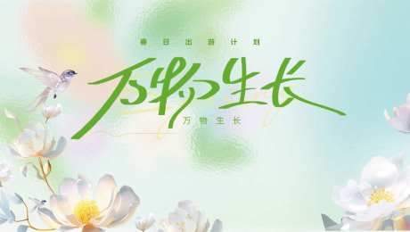春日出游计划活动主画面-采灵感-https://www.cailinggan.com/