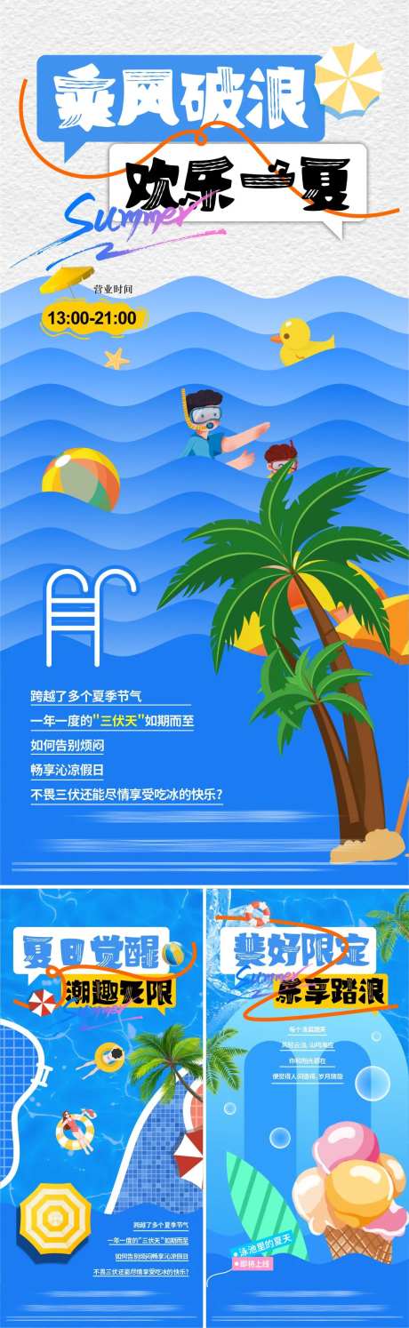 地产游泳池系列海报-采灵感-https://www.cailinggan.com/