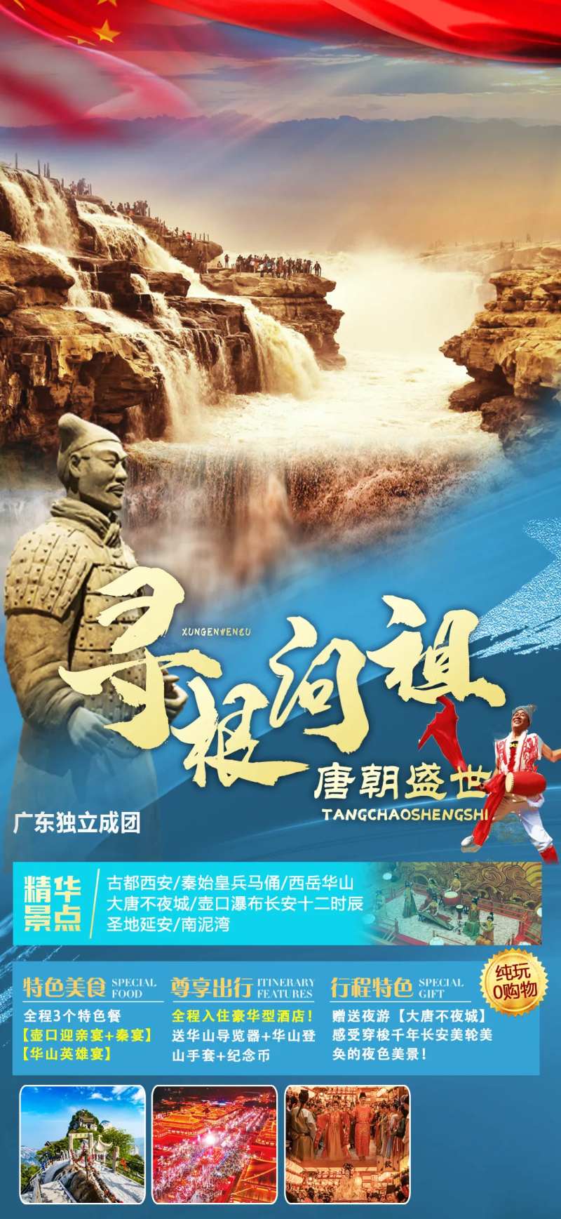 延安旅游海报-采灵感-cailinggan.com