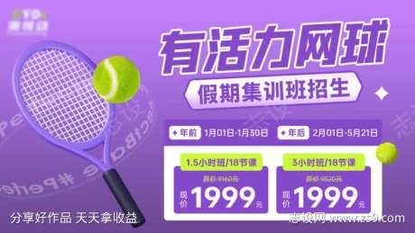 少儿网球招生教育培训轮播banner-采灵感-https://www.cailinggan.com/