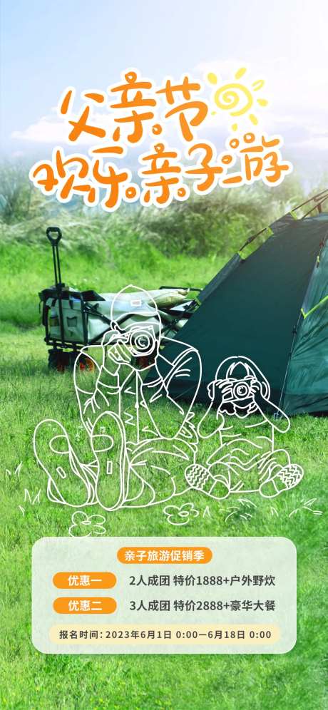 父亲节亲子旅游海报-采灵感-https://www.cailinggan.com/