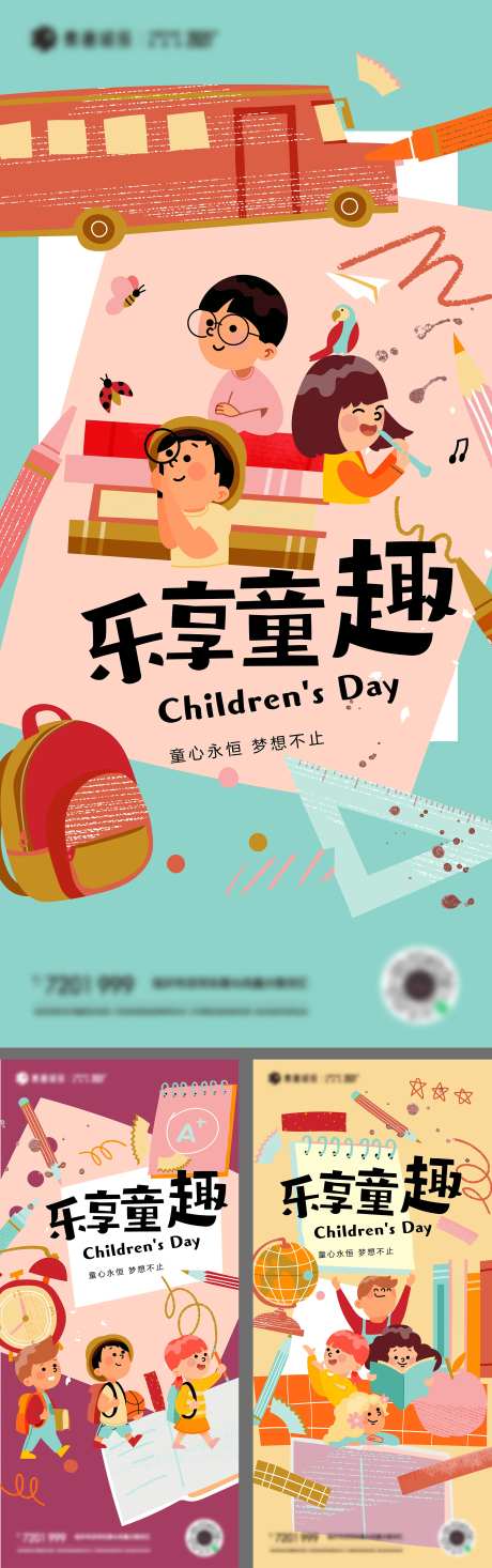 儿童节可爱插画系列海报-采灵感-https://www.cailinggan.com/