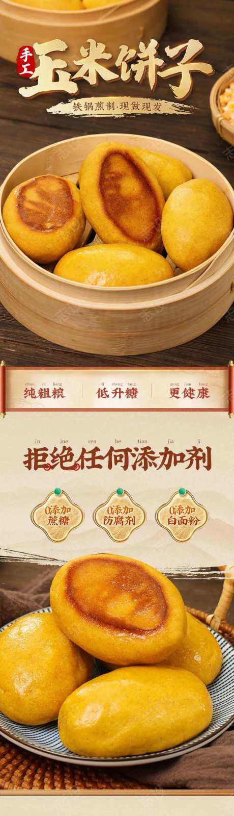 玉米饼子详情页-采灵感-https://www.cailinggan.com/