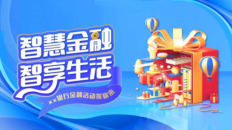 智慧金融享受生活-采灵感-cailinggan.com
