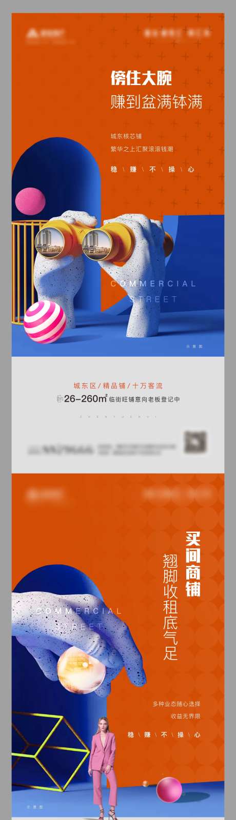 高端商业商铺商业街系列海报                                                                                                                                                                                           -采灵感-https://www.cailinggan.com/