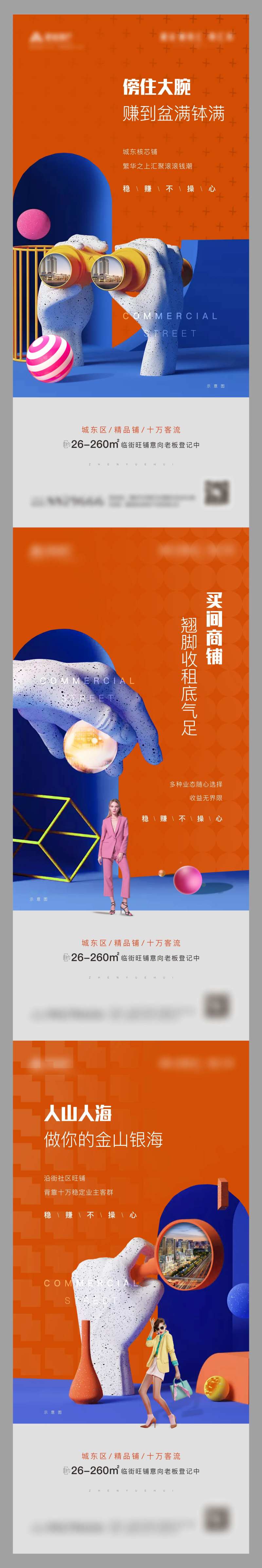 高端商业商铺商业街系列海报                                                                                                                                                                                           -采灵感-cailinggan.com