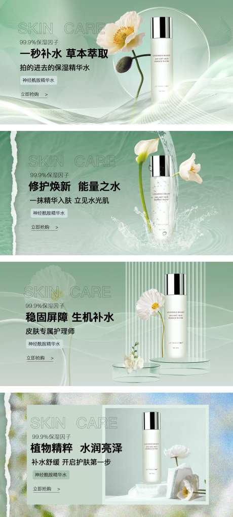 爽肤水轮播图banner-采灵感-https://www.cailinggan.com/