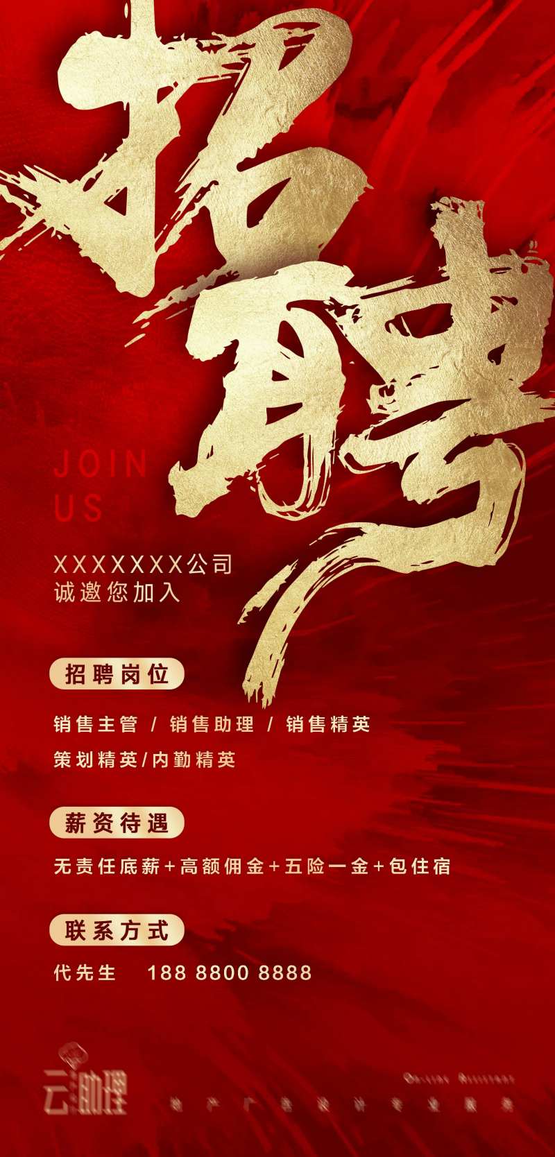 红金气势招聘海报-采灵感-cailinggan.com