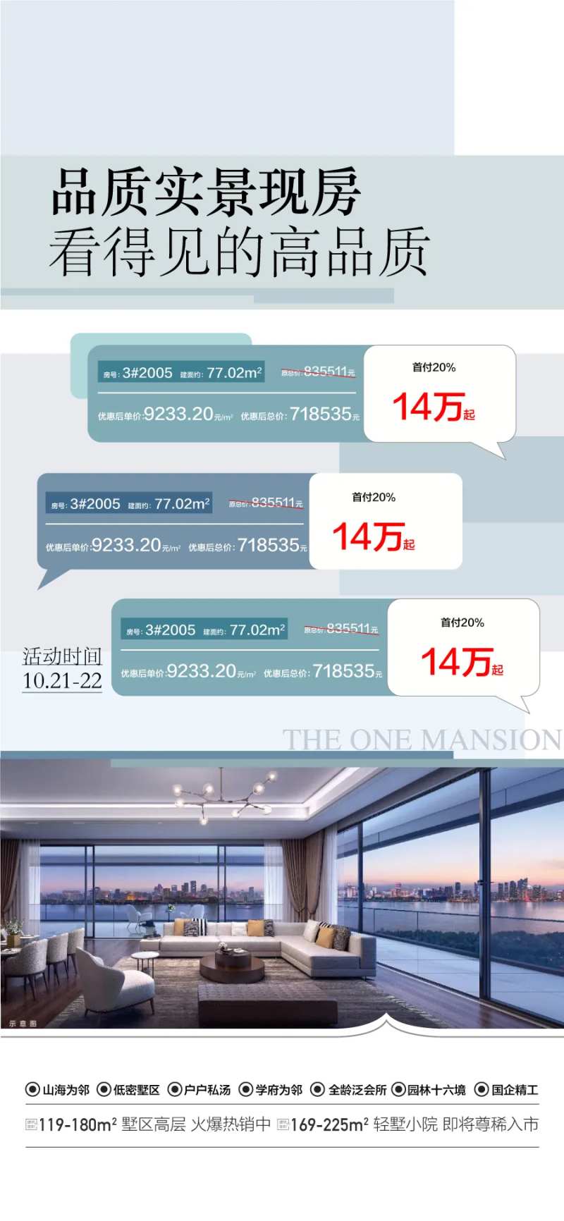 品质实景现房特惠一口价房源海报-采灵感-cailinggan.com
