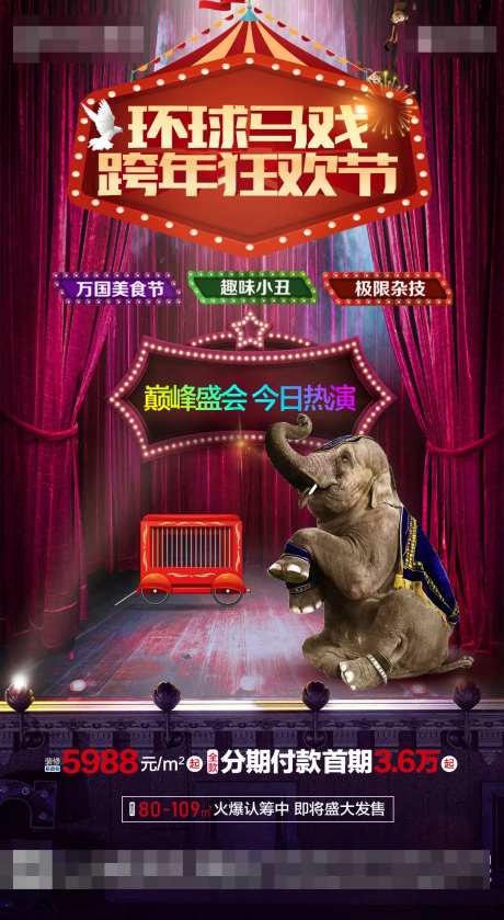 马戏节海报-采灵感-https://www.cailinggan.com/