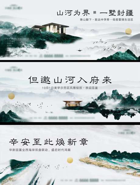 高端地产新中式山水别墅广告展板-采灵感-https://www.cailinggan.com/