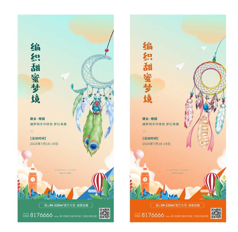 地产捕梦网活动海报-采灵感-cailinggan.com