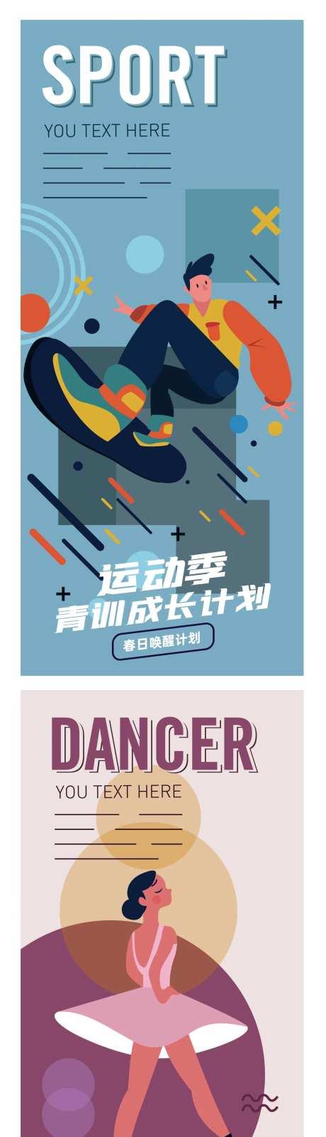 运动季活动海报-采灵感-https://www.cailinggan.com/