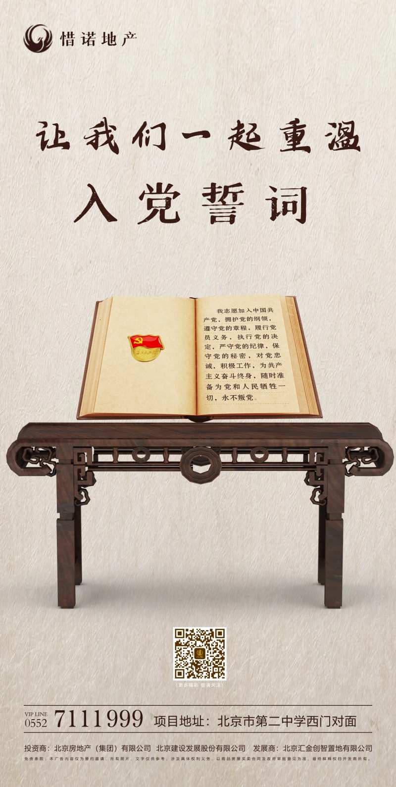 让我们一起重温入党誓词海报-采灵感-cailinggan.com