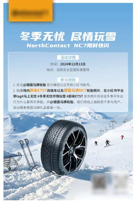 冬季轮胎促销海报-采灵感-https://www.cailinggan.com/