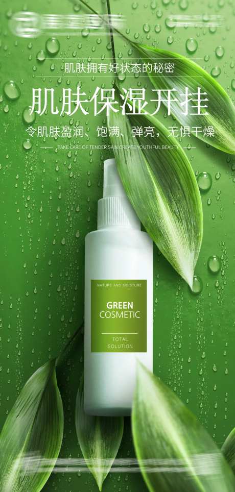 护肤品化妆品美妆海报-采灵感-https://www.cailinggan.com/