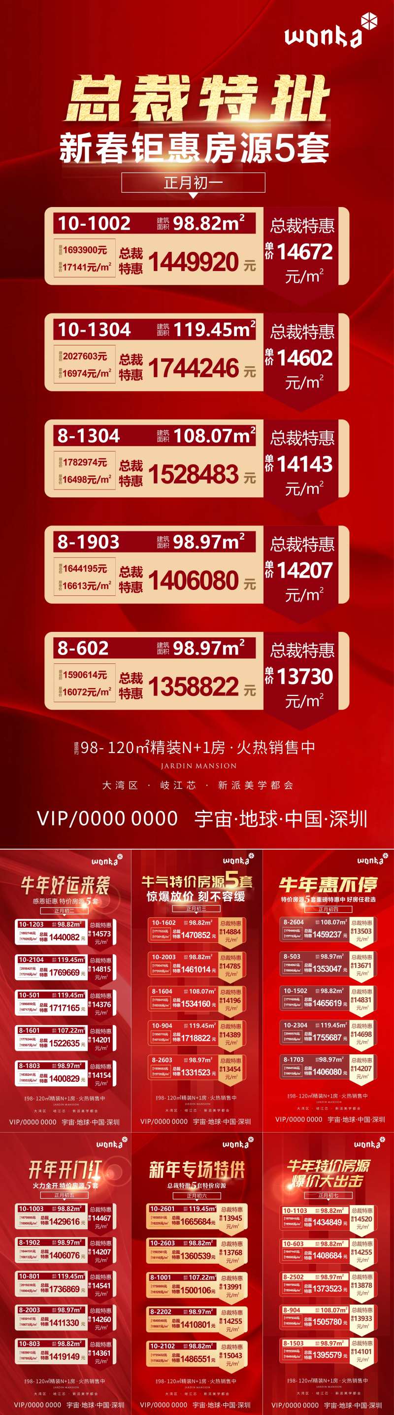 房地产特价房源一口价红底促销系列单图-采灵感-cailinggan.com