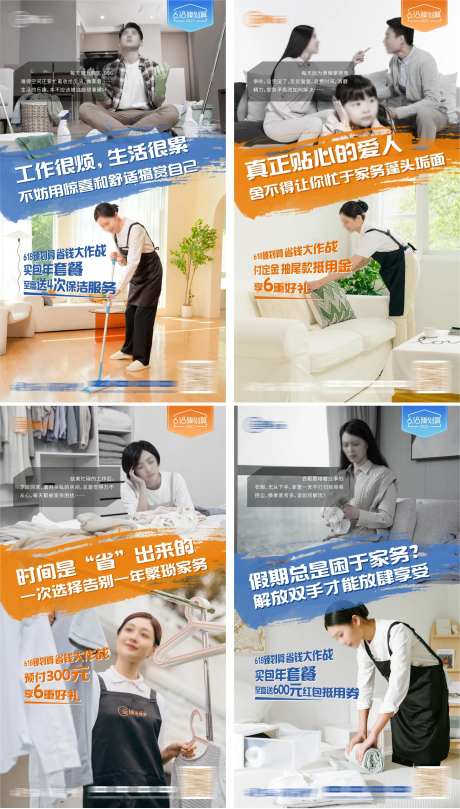 家政痛点海报-采灵感-https://www.cailinggan.com/