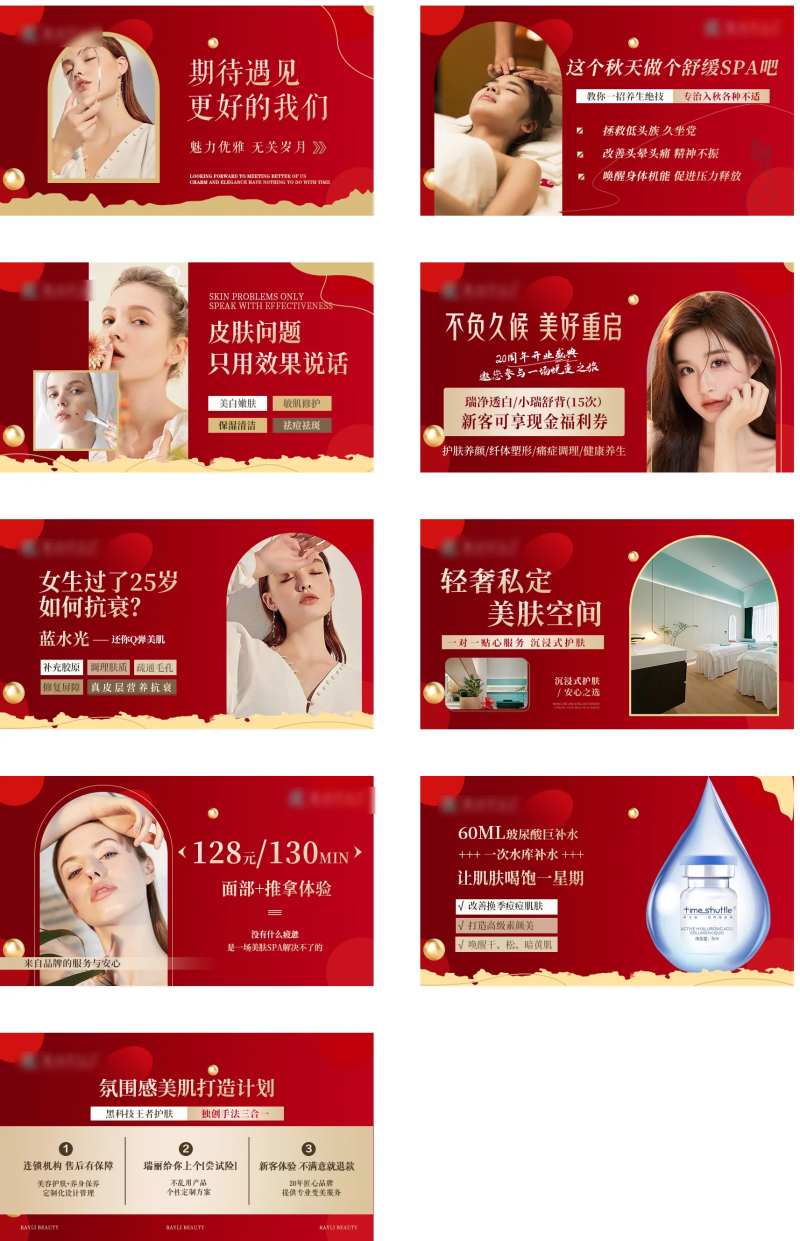 红色喜庆美容轮播图-采灵感-cailinggan.com